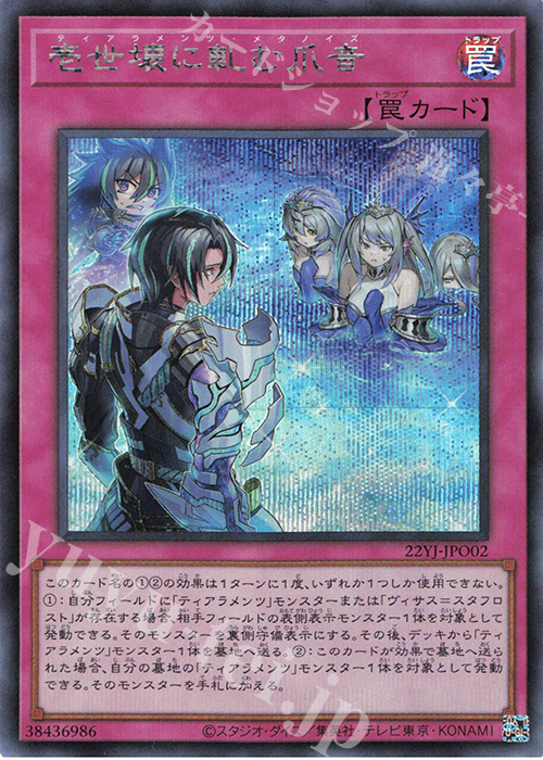 SE 壱世壊に軋む爪音 | 販売 | 商品同梱カード | 遊戯王 OCG