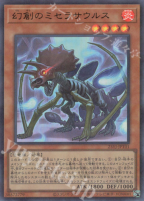 P-UR 幻創のミセラサウルス | 販売 | 商品同梱カード | 遊戯王 OCG