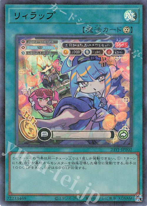 P-UR リィラップ | 販売 | 商品同梱カード | 遊戯王 OCG