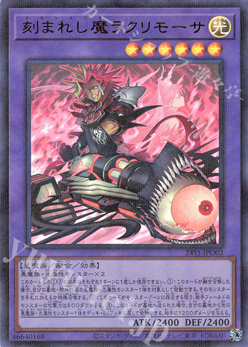 P-UR 刻まれし魔ラクリモーサ | 販売 | 商品同梱カード | 遊戯王 OCG