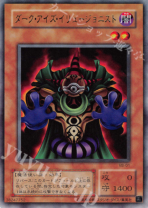 UR ダーク・アイズ・イリュージョニスト | 買取 | 書籍付属カード | 遊戯王 OCG