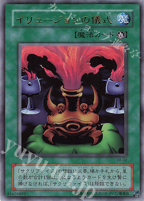 UR イリュージョンの儀式 | 買取 | 書籍付属カード | 遊戯王 OCG