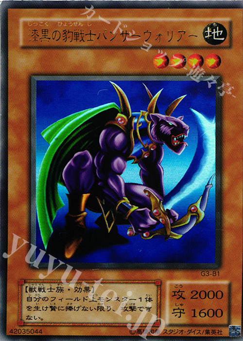 UR 漆黒の豹戦士パンサーウォリアー | 買取 | 書籍付属カード | 遊戯王 OCG
