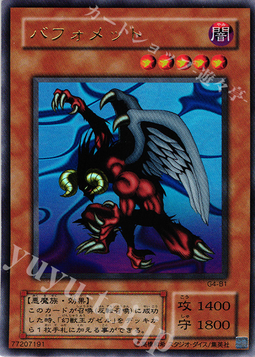 UR バフォメット | 買取 | 書籍付属カード | 遊戯王 OCG
