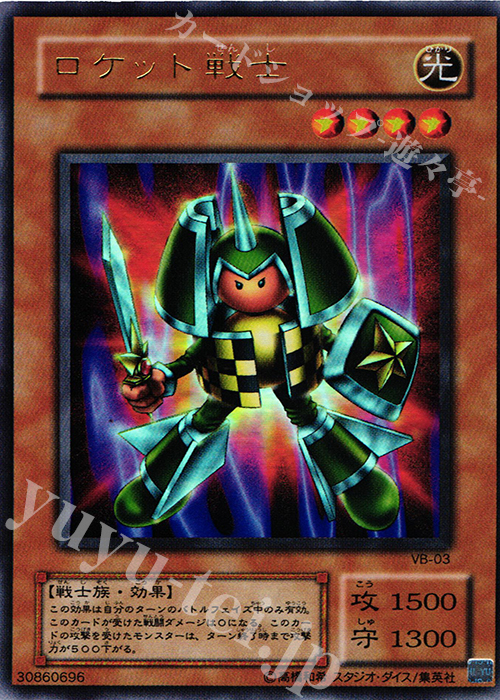 UR ロケット戦士 | 買取 | 書籍付属カード | 遊戯王 OCG