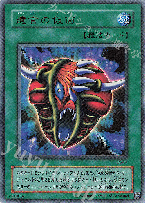 UR 遺言の仮面 | 買取 | 書籍付属カード | 遊戯王 OCG