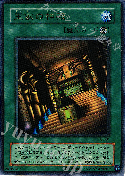 UR 王家の神殿 | 買取 | 書籍付属カード | 遊戯王 OCG
