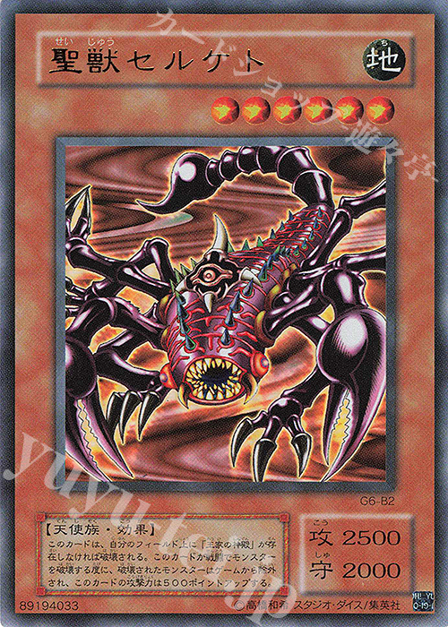 UR 聖獣セルケト | 買取 | 書籍付属カード | 遊戯王 OCG