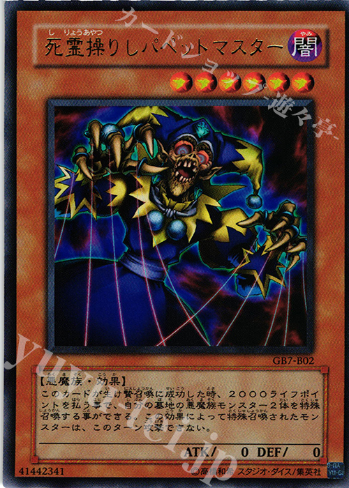 UR 死霊操りしパペットマスター | 販売 | 書籍付属カード | 遊戯王 OCG