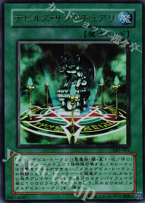 UR デビルズ・サンクチュアリ | 販売 | 書籍付属カード | 遊戯王 OCG