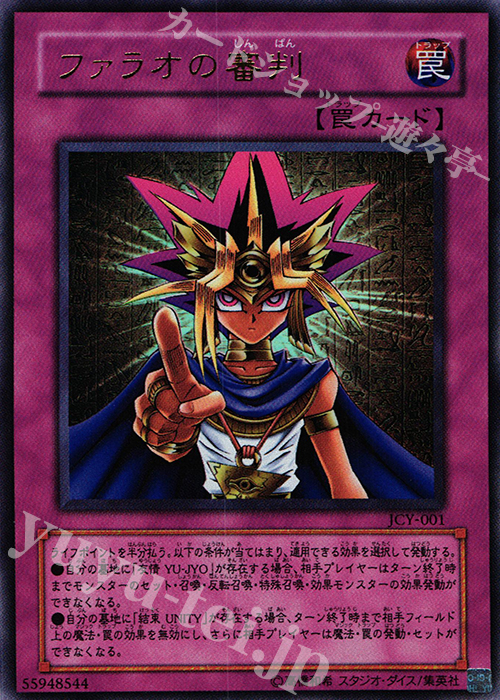 UR ファラオの審判 | 買取 | 書籍付属カード | 遊戯王 OCG | トレカの ...