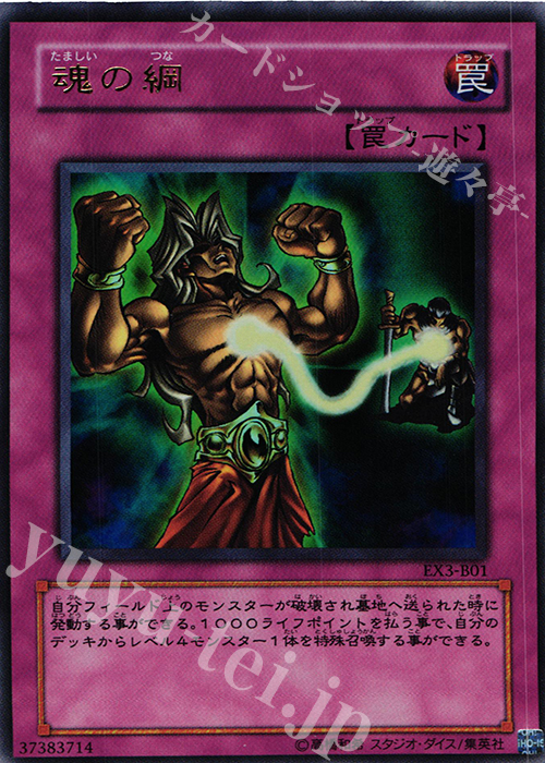 UR 魂の綱 | 買取 | 書籍付属カード | 遊戯王 OCG