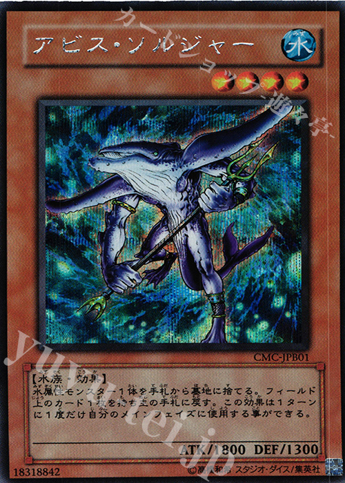 SE アビス・ソルジャー | 買取 | 書籍付属カード | 遊戯王 OCG