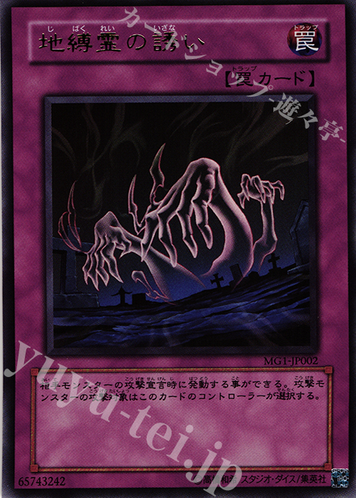 UR 地縛霊の誘い | 買取 | 書籍付属カード | 遊戯王 OCG