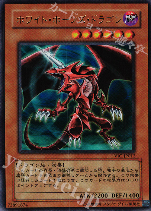 UR ホワイト・ホーンズ・ドラゴン | 買取 | 書籍付属カード | 遊戯王 OCG