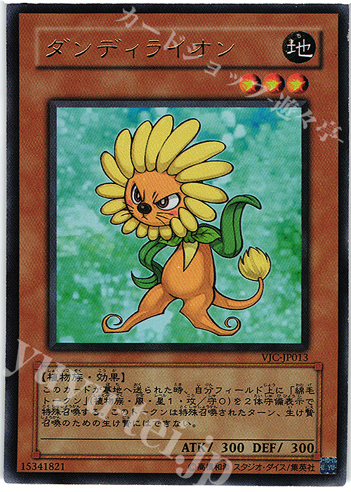 UR ダンディライオン | 買取 | 書籍付属カード | 遊戯王 OCG