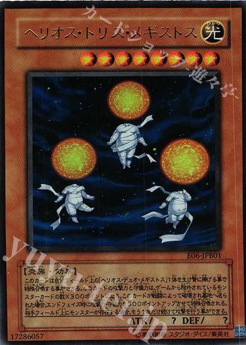 UR ヘリオス・トリス・メギストス | 買取 | 書籍付属カード | 遊戯王 OCG