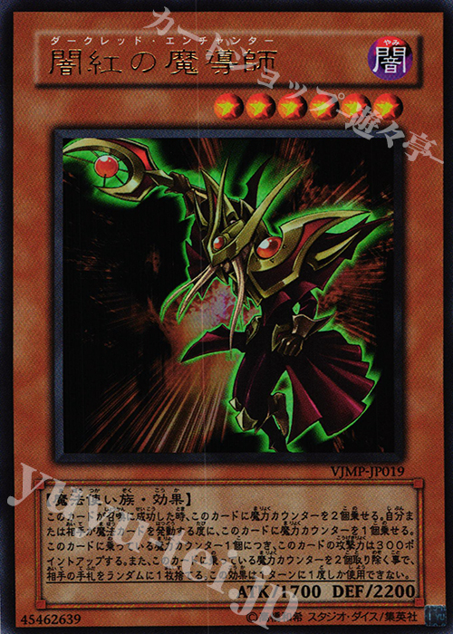 UR 闇紅の魔導師 | 買取 | 書籍付属カード | 遊戯王 OCG