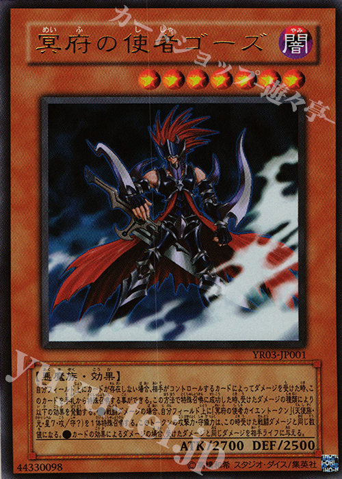UR 冥府の使者ゴーズ | 買取 | 書籍付属カード | 遊戯王 OCG