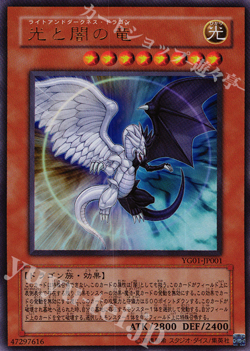 UR 光と闇の竜 | 買取 | 書籍付属カード | 遊戯王 OCG | トレカの通販 