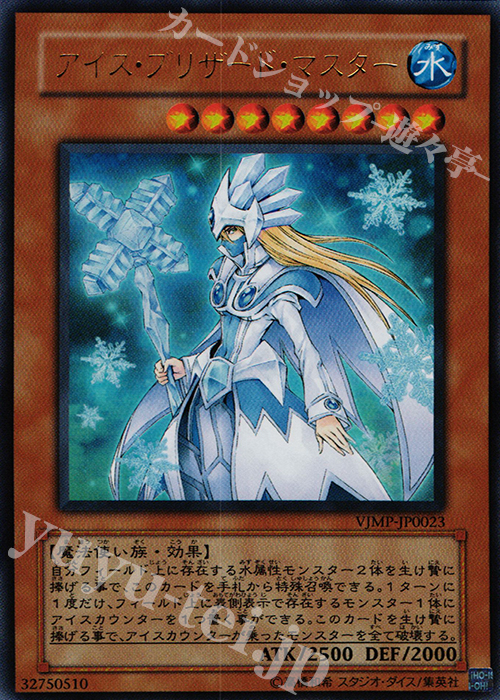 UR アイス・ブリザード・マスター | 買取 | 書籍付属カード | 遊戯王 OCG