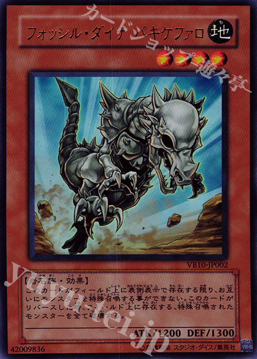 UR フォッシル・ダイナ パキケファロ | 買取 | 書籍付属カード | 遊戯王 OCG