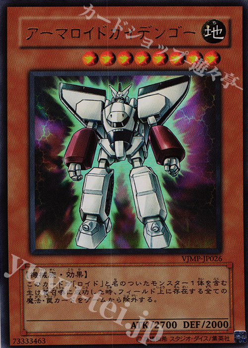 UR アーマロイドガイデンゴー | 買取 | 書籍付属カード | 遊戯王 OCG