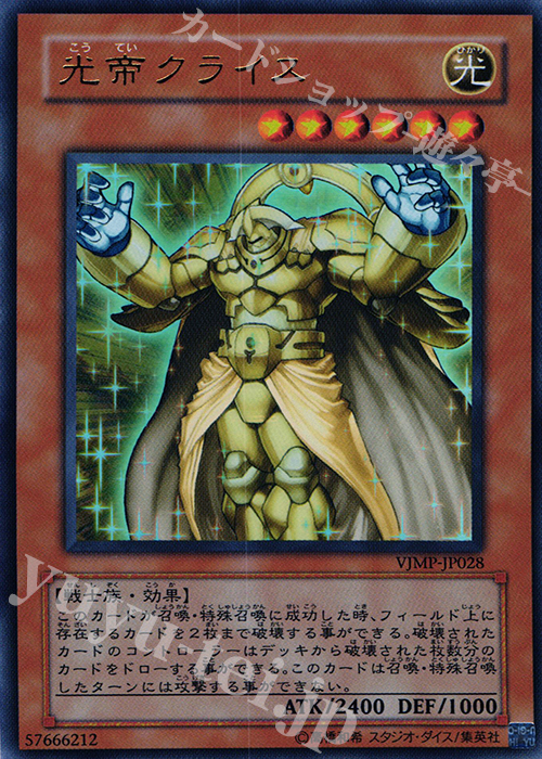 UR 光帝クライス | 買取 | 書籍付属カード | 遊戯王 OCG