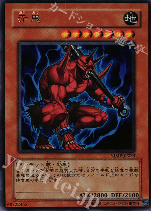 UR 赤鬼 | 販売 | 書籍付属カード | 遊戯王 OCG