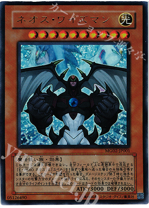 ネオス・ワイズマン UR MG02-JP001 | 販売 | 遊戯王 OCG | カードショップ -遊々亭-