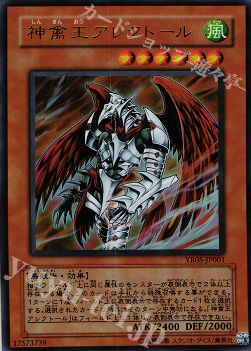 UR 神禽王アレクトール | 買取 | 書籍付属カード | 遊戯王 OCG