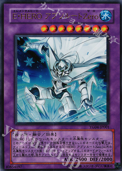 UR E・HERO アブソルートZero | 買取 | 書籍付属カード | 遊戯王 OCG