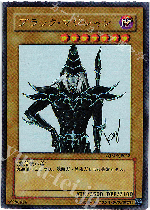 UR ブラック・マジシャン | 買取 | 書籍付属カード | 遊戯王 OCG