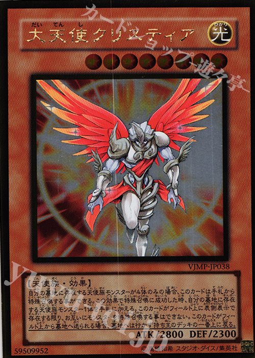 GR 大天使クリスティア | 買取 | 書籍付属カード | 遊戯王 OCG