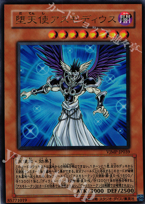 UR 堕天使アスモディウス | 買取 | 書籍付属カード | 遊戯王 OCG