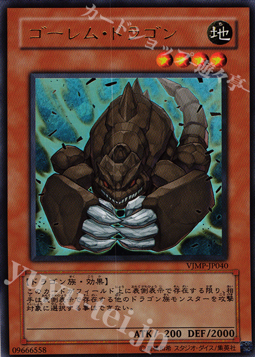 UR ゴーレム・ドラゴン | 買取 | 書籍付属カード | 遊戯王 OCG