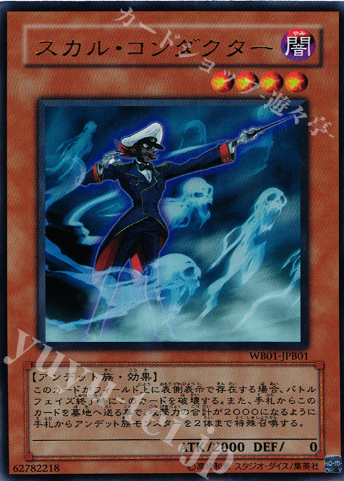 UR スカル・コンダクター | 販売 | 書籍付属カード | 遊戯王 OCG