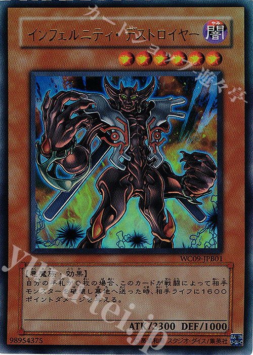 UR インフェルニティ・デストロイヤー | 販売 | 書籍付属カード | 遊戯王 OCG