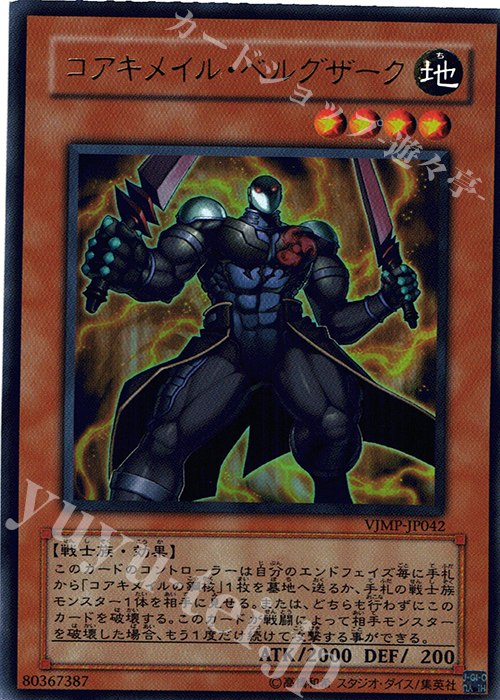 UR コアキメイル・ベルグザーク | 販売 | 書籍付属カード | 遊戯王 OCG