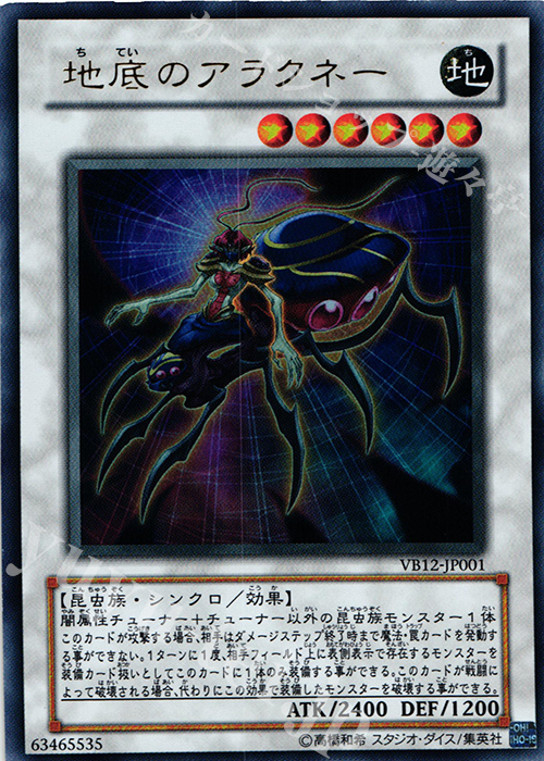UR 地底のアラクネー | 買取 | 書籍付属カード | 遊戯王 OCG
