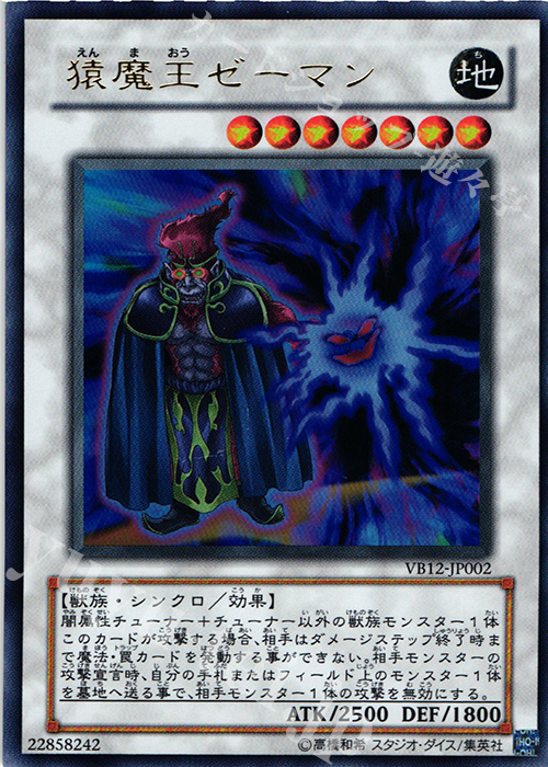 UR 猿魔王ゼーマン | 買取 | 書籍付属カード | 遊戯王 OCG