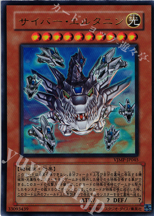 UR サイバー・エルタニン | 買取 | 書籍付属カード | 遊戯王 OCG