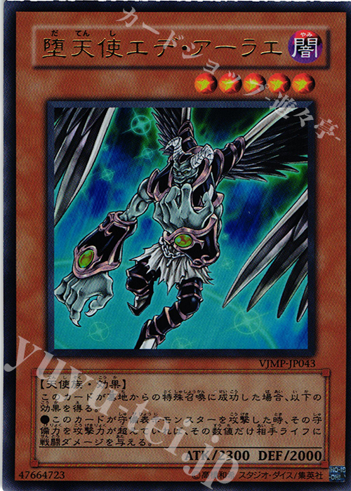 UR 堕天使エデ・アーラエ | 買取 | 書籍付属カード | 遊戯王 OCG