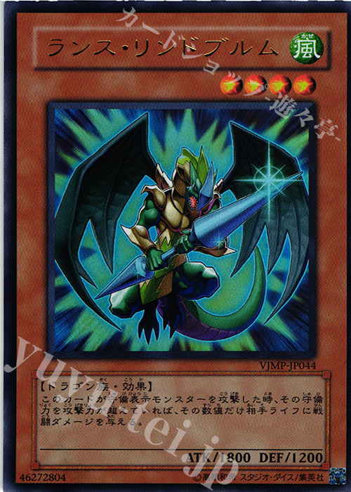 UR ランス・リンドブルム | 買取 | 書籍付属カード | 遊戯王 OCG