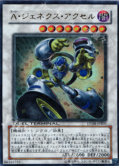 UR A・ジェネクス・アクセル | 買取 | 書籍付属カード | 遊戯王 OCG