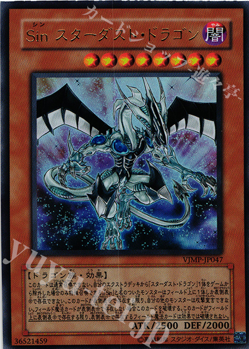 UR Sin スターダスト・ドラゴン | 買取 | 書籍付属カード | 遊戯王 OCG