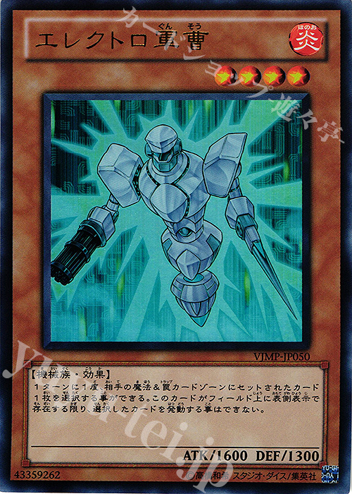 UR エレクトロ軍曹 | 販売 | 書籍付属カード | 遊戯王 OCG