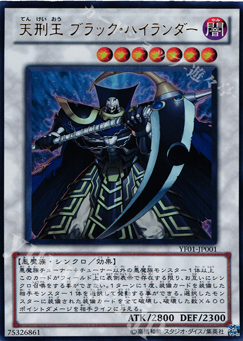 UR 天刑王 ブラック・ハイランダー | 買取 | 書籍付属カード | 遊戯王 OCG