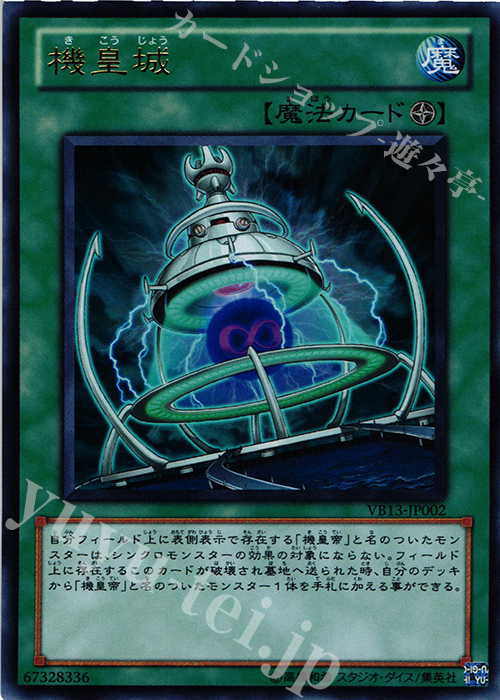 UR 機皇城 | 販売 | 書籍付属カード | 遊戯王 OCG