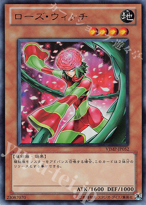 UR ローズ・ウィッチ | 買取 | 書籍付属カード | 遊戯王 OCG